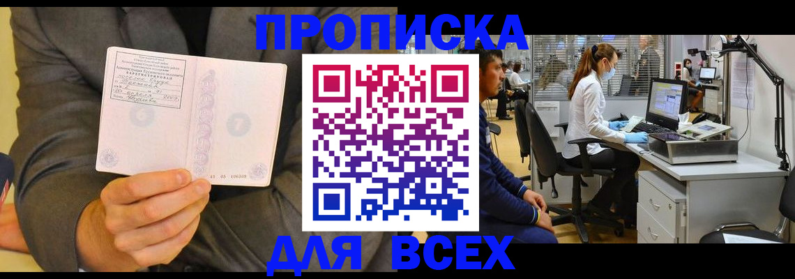 временная регистрация для всех в Саянске