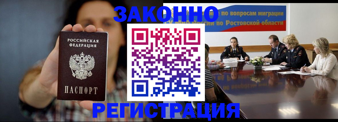 прописка для работы в Саянске