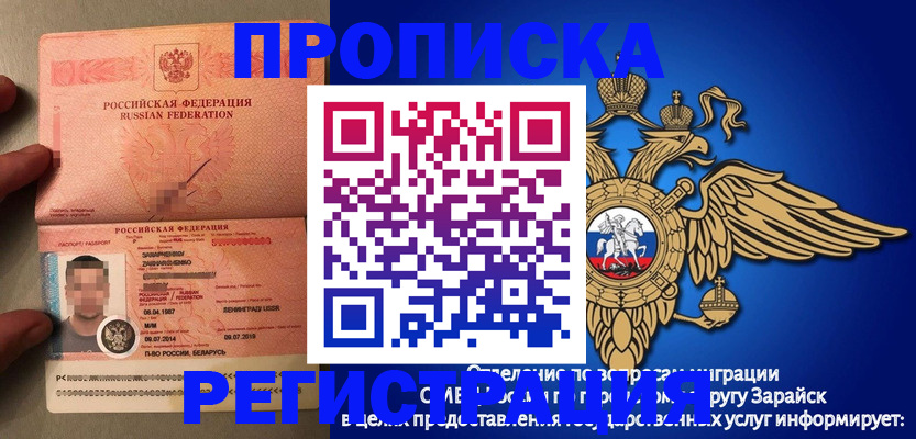 временная прописка в Саянске