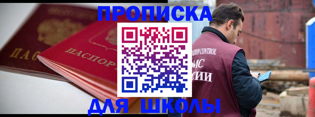 регистрация для школы в Саянске