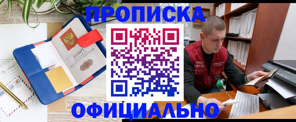прописка для работы в Саянске